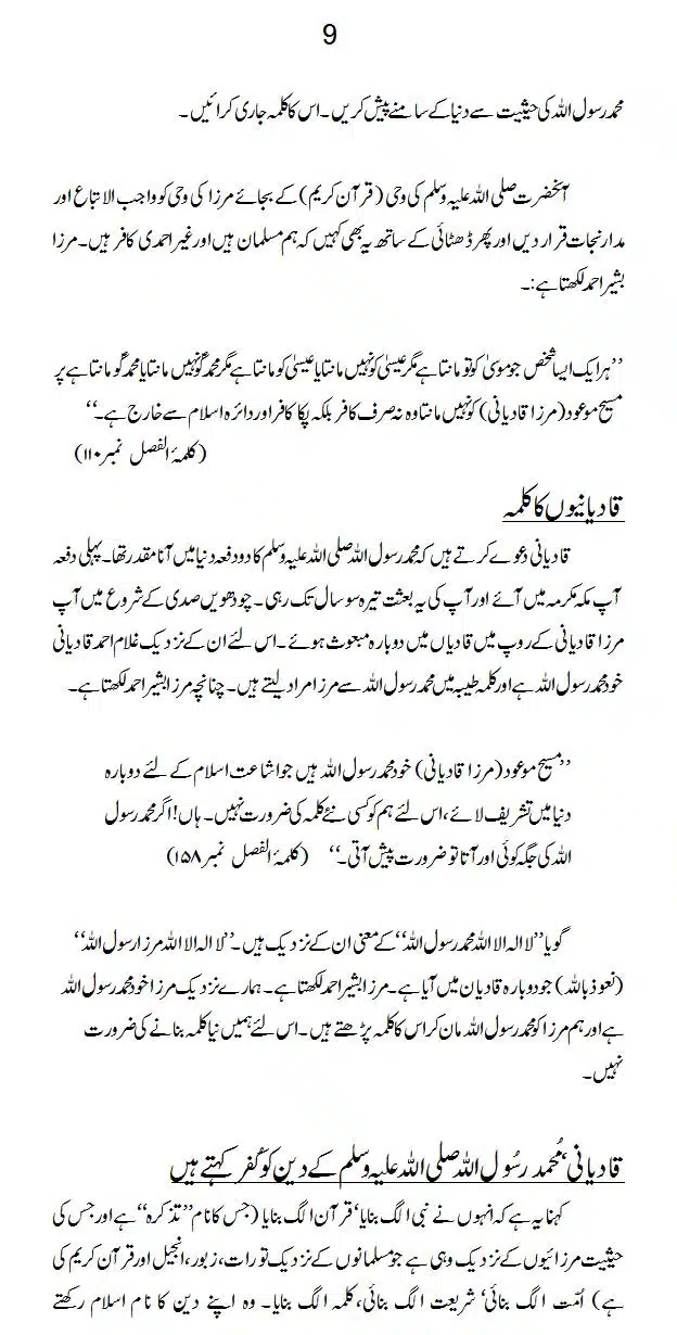 Qadiani-our-Doosre-Kafir-mein-Farq--Page-09