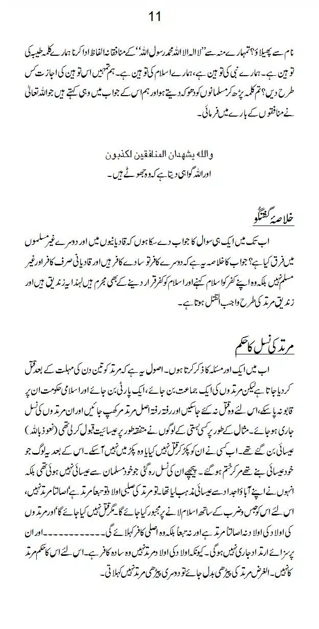 Qadiani-our-Doosre-Kafir-mein-Farq--Page-11