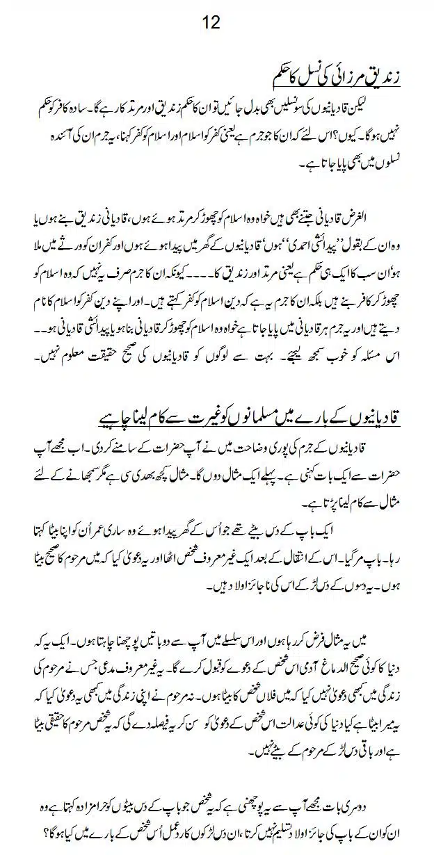 Qadiani-our-Doosre-Kafir-mein-Farq--Page-12