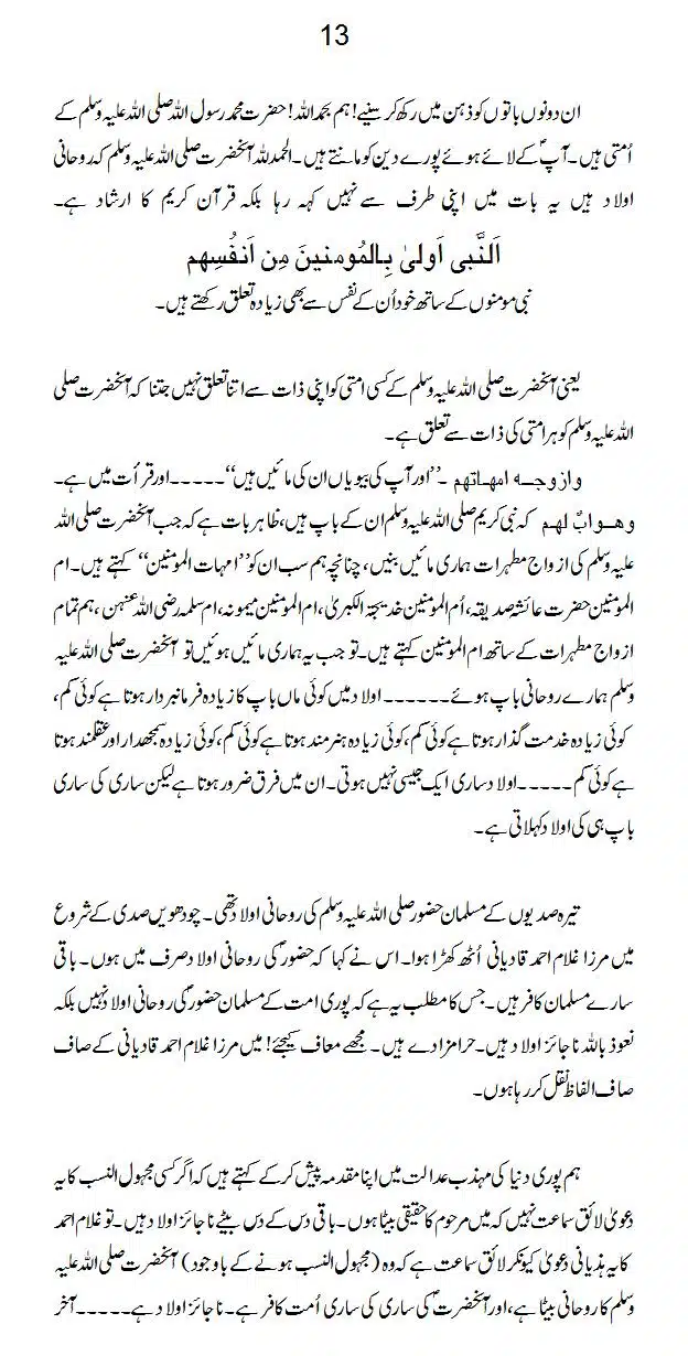 Qadiani-our-Doosre-Kafir-mein-Farq--Page-13