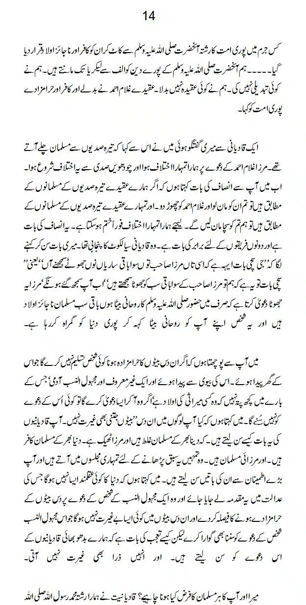 Qadiani-our-Doosre-Kafir-mein-Farq--Page-14