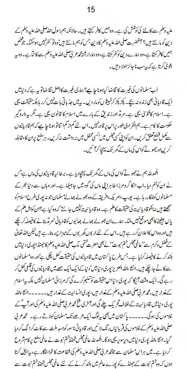 Qadiani-our-Doosre-Kafir-mein-Farq--Page-15