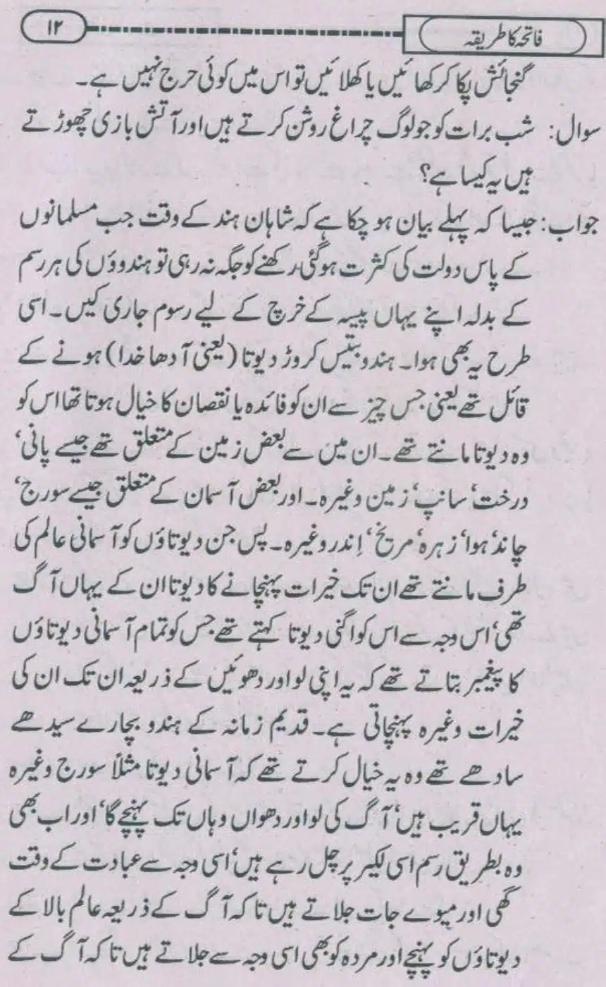 Fatiha-ka-Tariqa_page-0011
