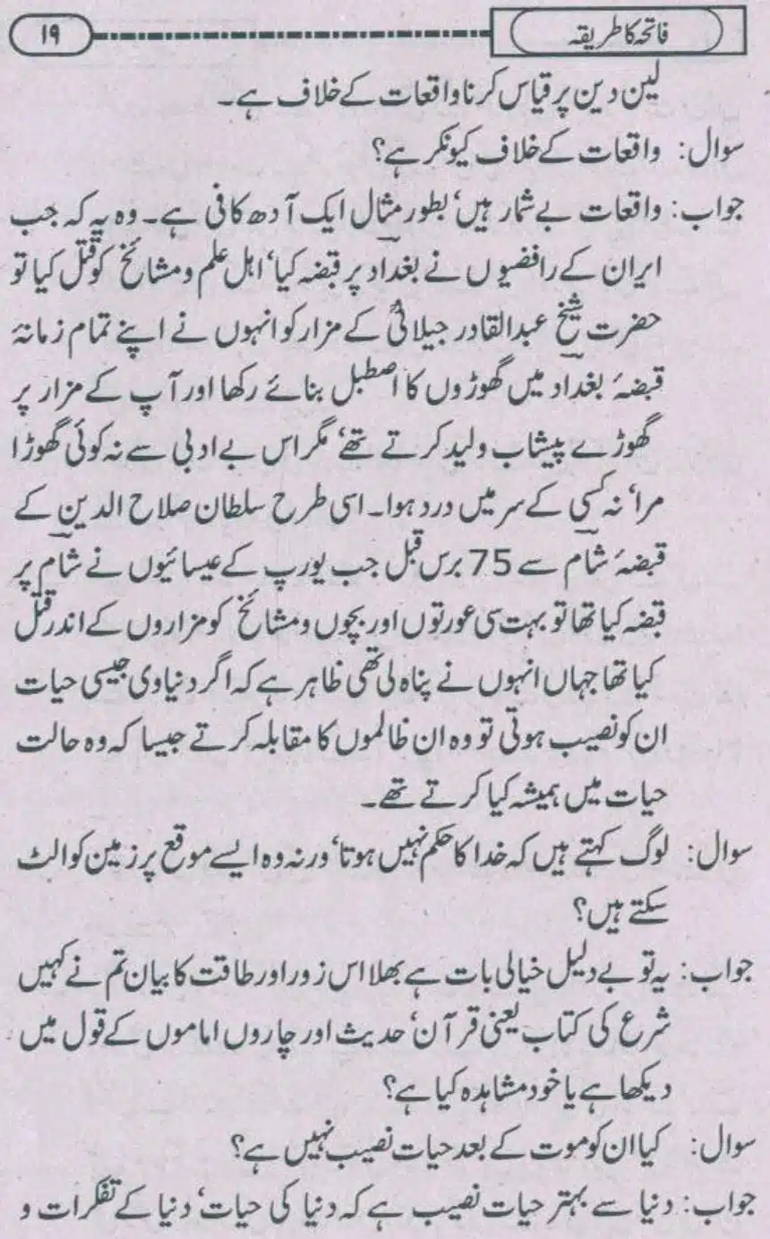 Fatiha-ka-Tariqa_page-0018
