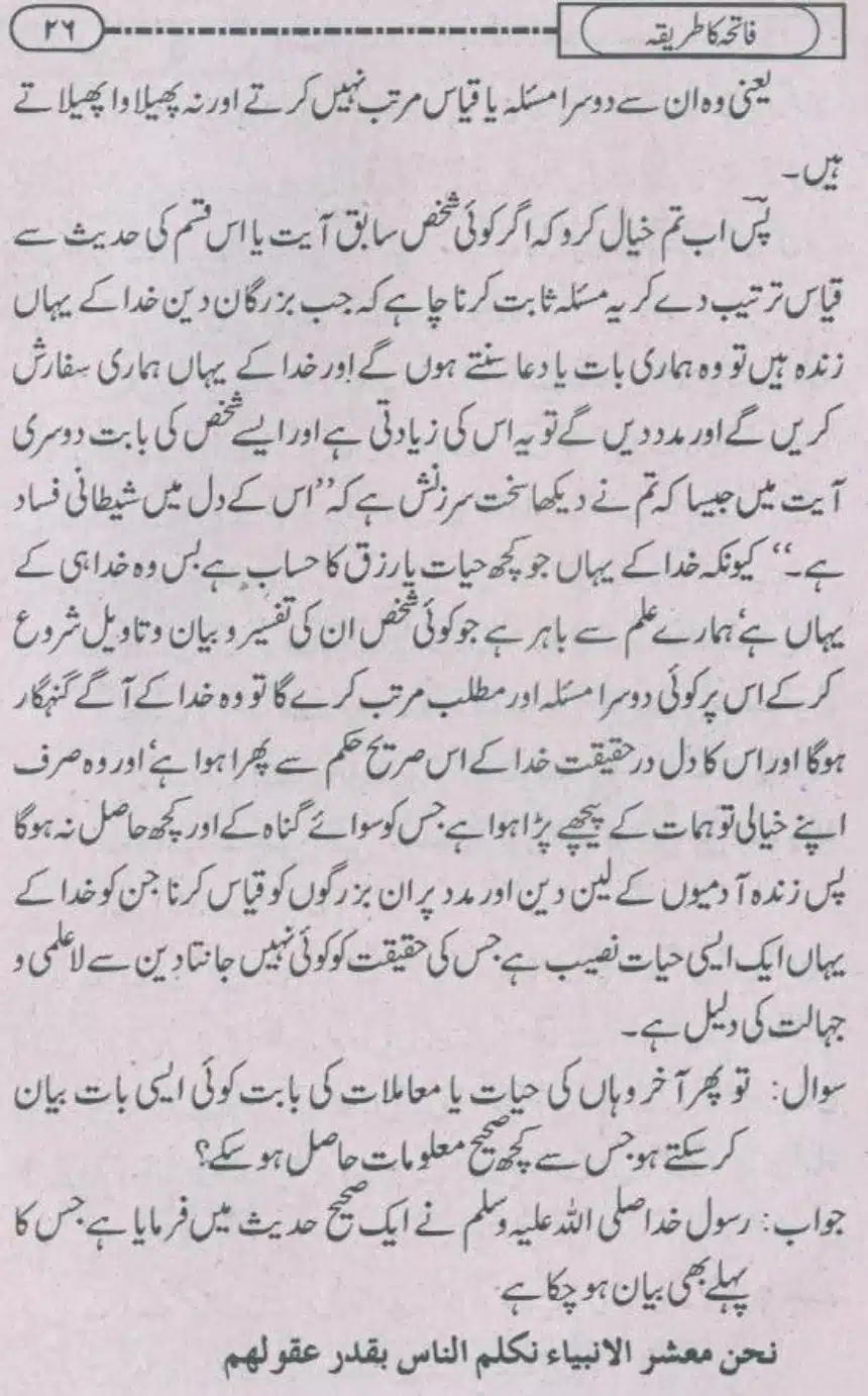 Fatiha-ka-Tariqa_page-0025