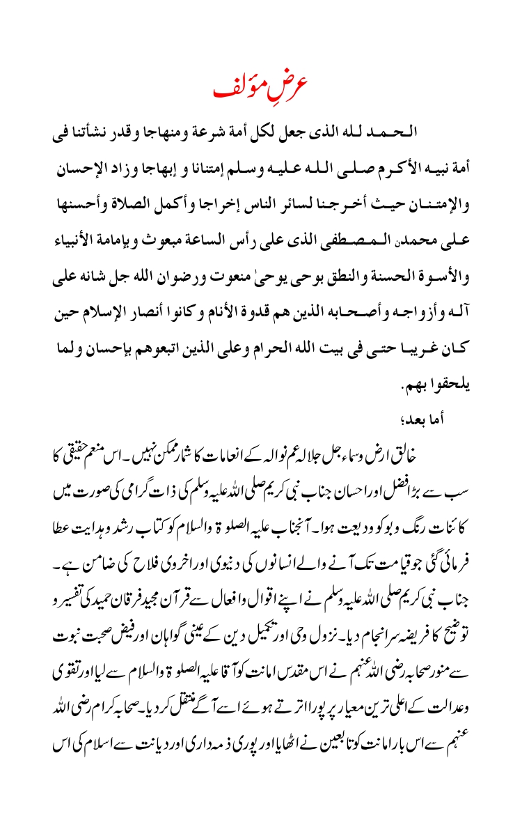 Firqa-Ahl-e-Hadees-Pak-o-Hind-ka-Tahqeqi-Jaiza_page-0002