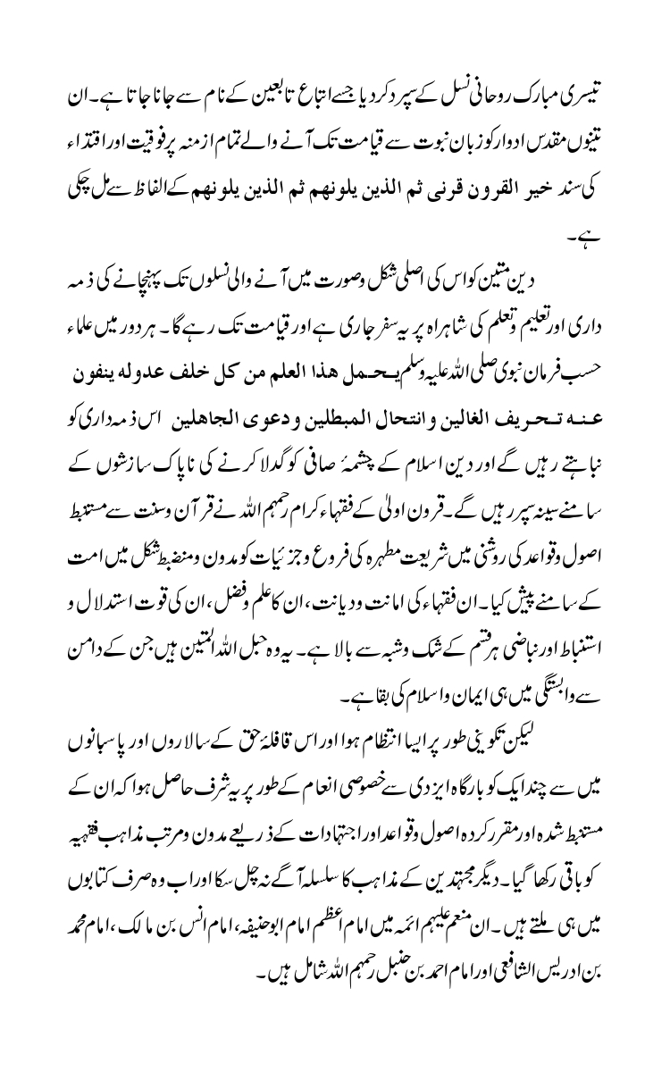 Firqa-Ahl-e-Hadees-Pak-o-Hind-ka-Tahqeqi-Jaiza_page-0003