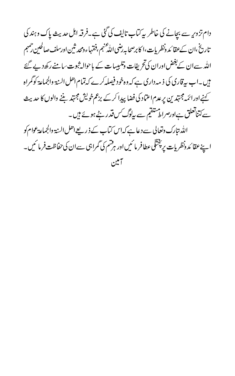 Firqa-Ahl-e-Hadees-Pak-o-Hind-ka-Tahqeqi-Jaiza_page-0005