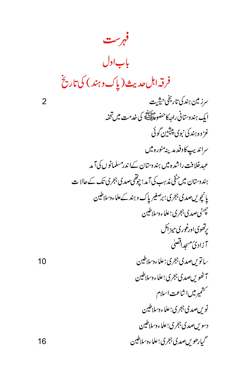 Firqa-Ahl-e-Hadees-Pak-o-Hind-ka-Tahqeqi-Jaiza_page-0006