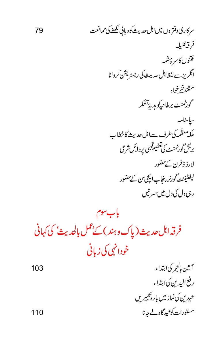 Firqa-Ahl-e-Hadees-Pak-o-Hind-ka-Tahqeqi-Jaiza_page-0009