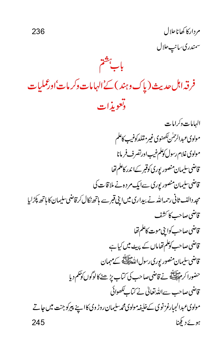 Firqa-Ahl-e-Hadees-Pak-o-Hind-ka-Tahqeqi-Jaiza_page-0020