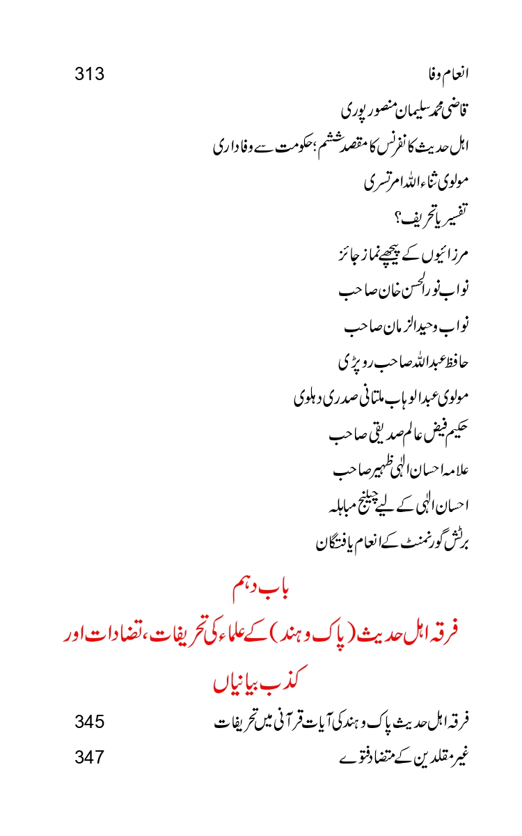 Firqa-Ahl-e-Hadees-Pak-o-Hind-ka-Tahqeqi-Jaiza_page-0025
