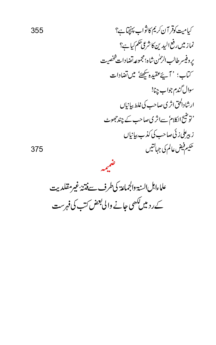 Firqa-Ahl-e-Hadees-Pak-o-Hind-ka-Tahqeqi-Jaiza_page-0027