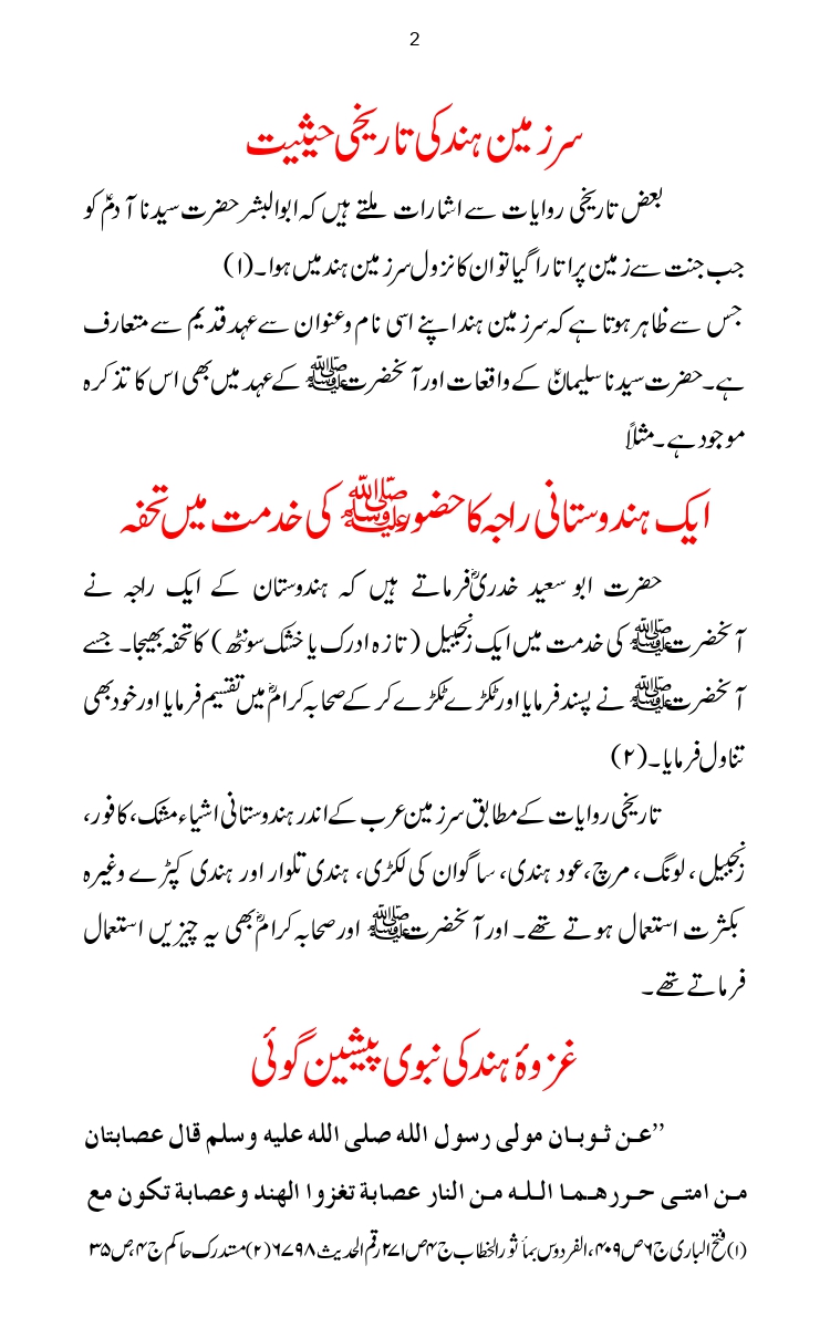 Firqa-Ahl-e-Hadees-Pak-o-Hind-ka-Tahqeqi-Jaiza_page-0029