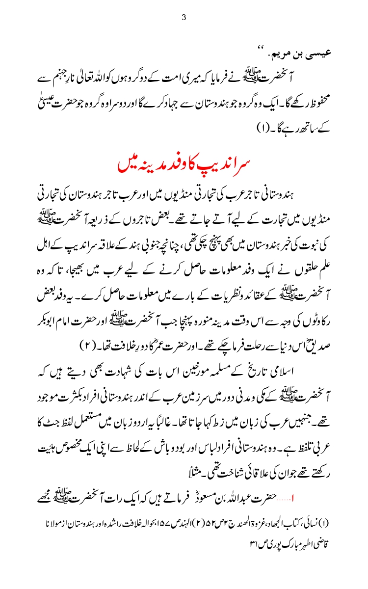 Firqa-Ahl-e-Hadees-Pak-o-Hind-ka-Tahqeqi-Jaiza_page-0030
