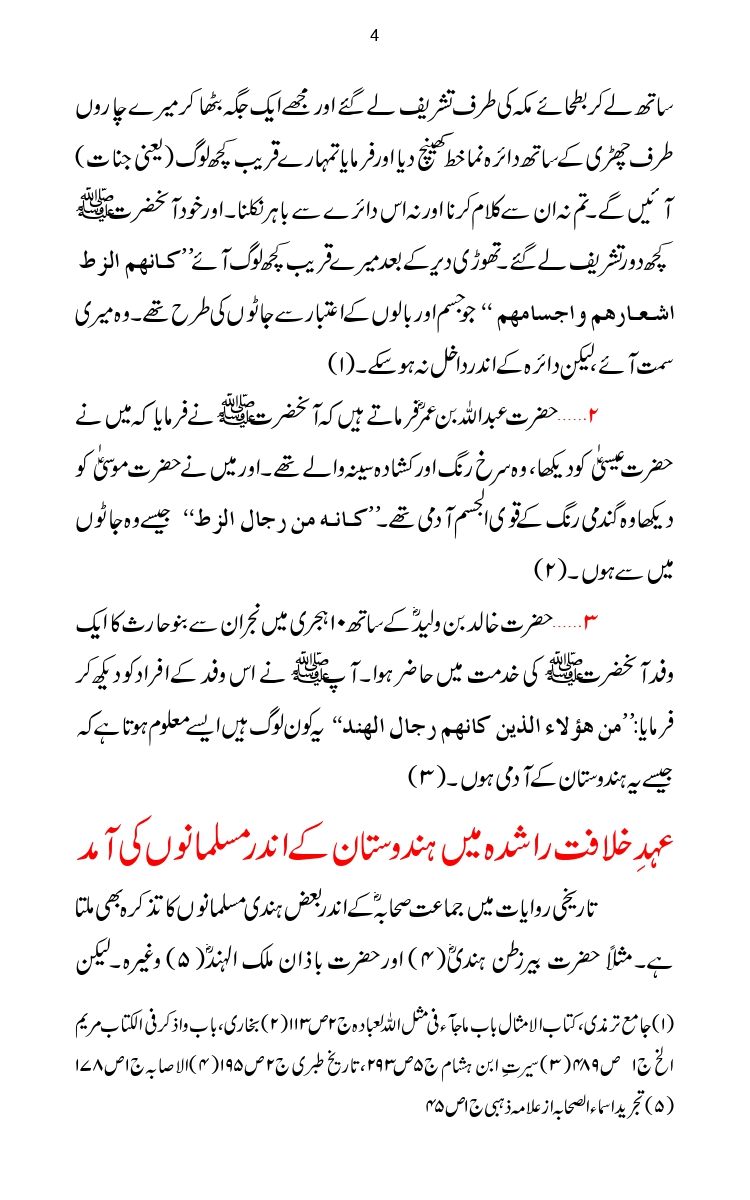 Firqa-Ahl-e-Hadees-Pak-o-Hind-ka-Tahqeqi-Jaiza_page-0031