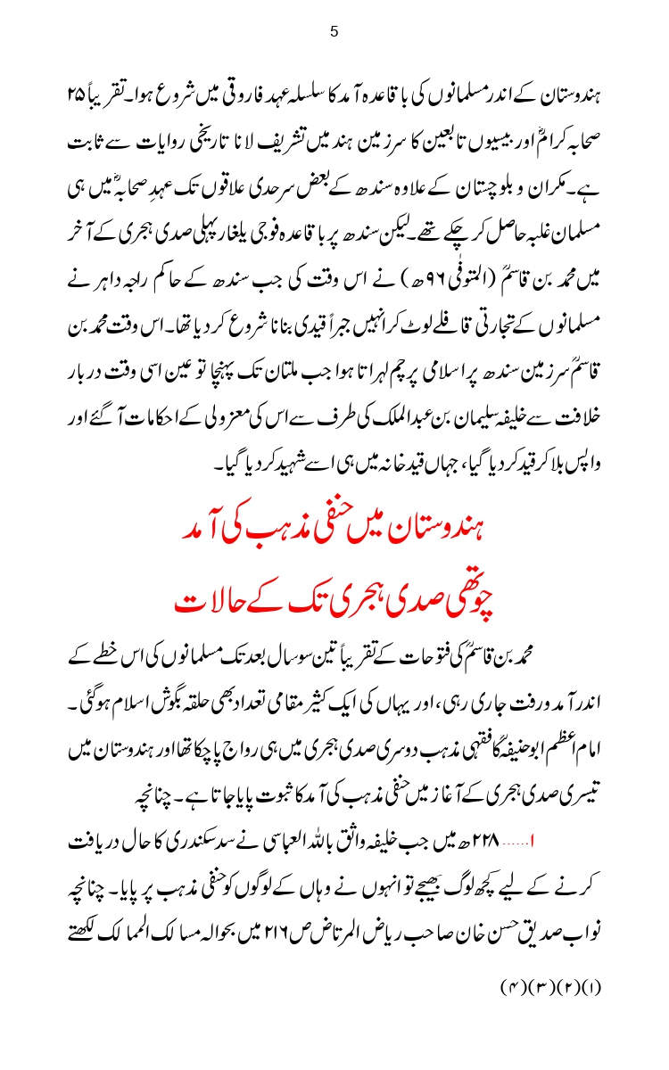 Firqa-Ahl-e-Hadees-Pak-o-Hind-ka-Tahqeqi-Jaiza_page-0032