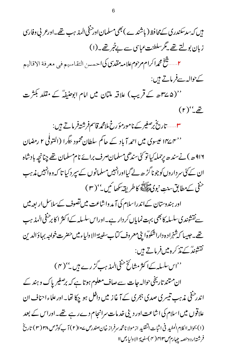 Firqa-Ahl-e-Hadees-Pak-o-Hind-ka-Tahqeqi-Jaiza_page-0033