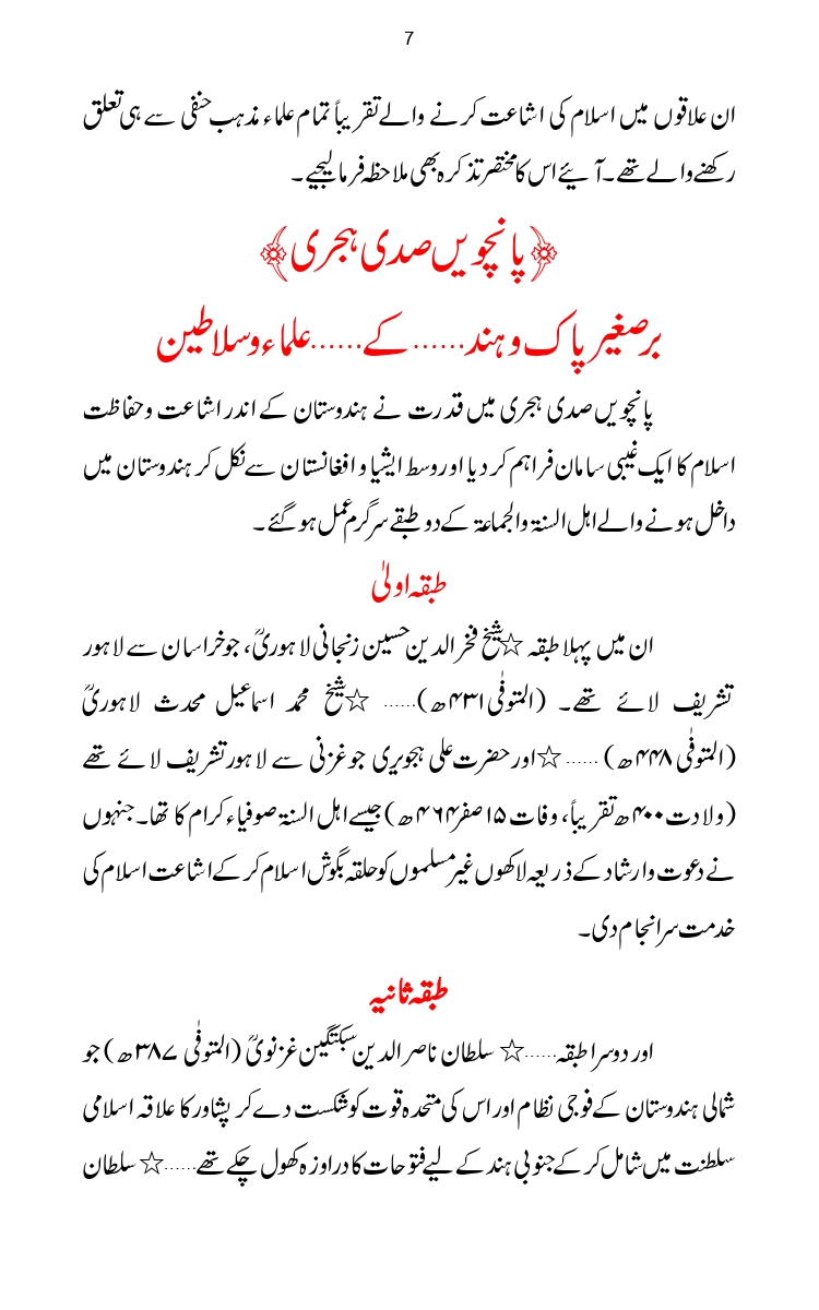 Firqa-Ahl-e-Hadees-Pak-o-Hind-ka-Tahqeqi-Jaiza_page-0034