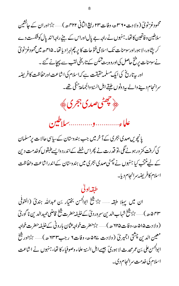 Firqa-Ahl-e-Hadees-Pak-o-Hind-ka-Tahqeqi-Jaiza_page-0035