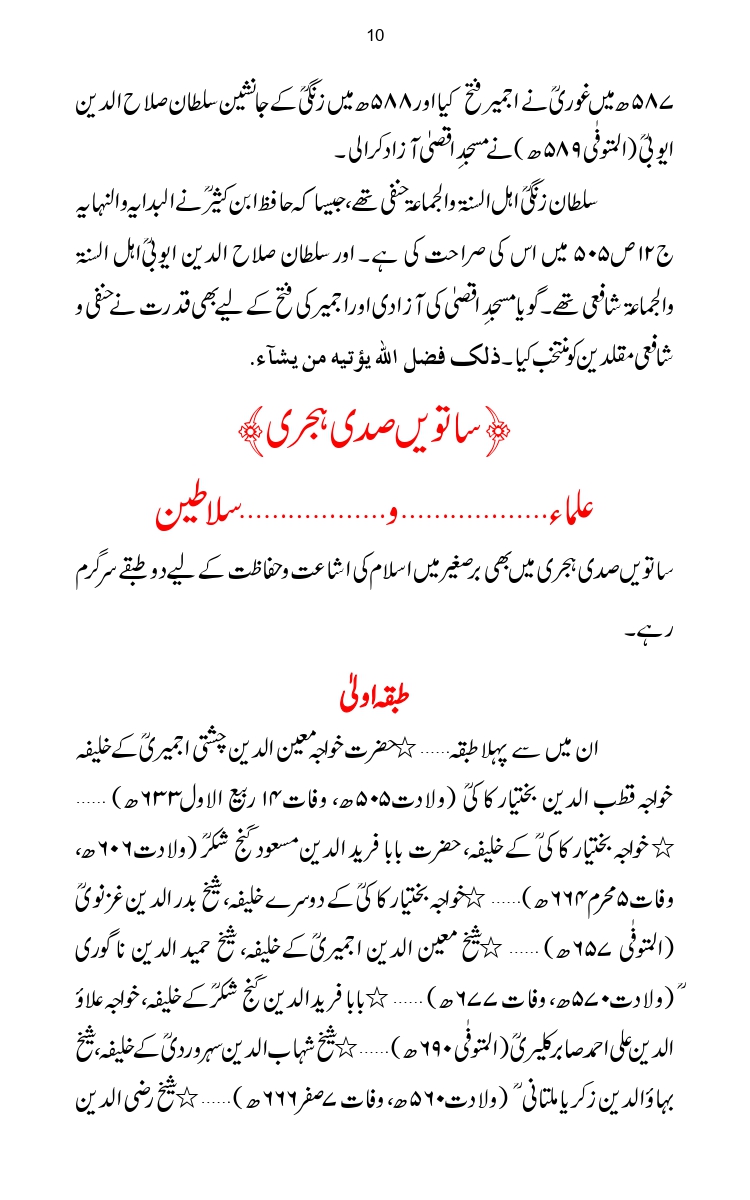 Firqa-Ahl-e-Hadees-Pak-o-Hind-ka-Tahqeqi-Jaiza_page-0037