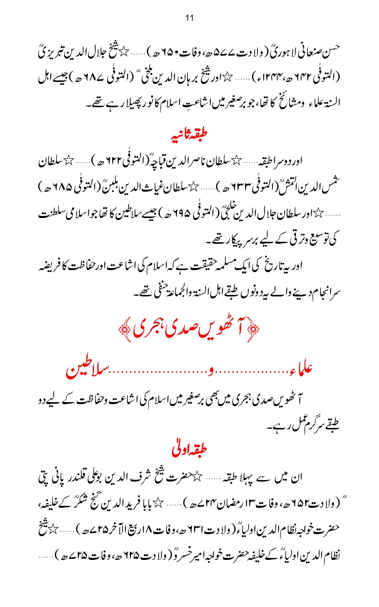 Firqa-Ahl-e-Hadees-Pak-o-Hind-ka-Tahqeqi-Jaiza_page-0038