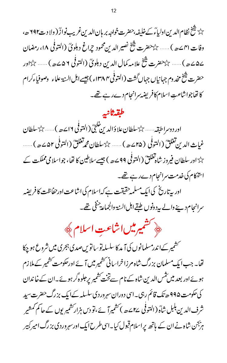 Firqa-Ahl-e-Hadees-Pak-o-Hind-ka-Tahqeqi-Jaiza_page-0039