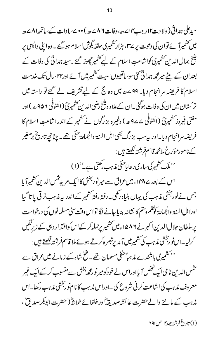 Firqa-Ahl-e-Hadees-Pak-o-Hind-ka-Tahqeqi-Jaiza_page-0040