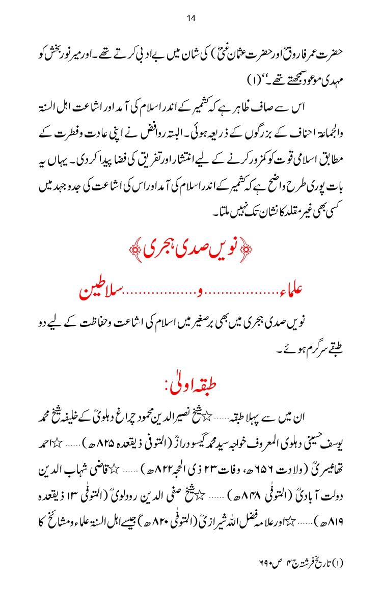 Firqa-Ahl-e-Hadees-Pak-o-Hind-ka-Tahqeqi-Jaiza_page-0041