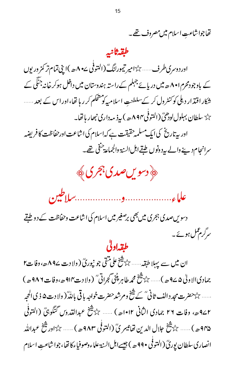 Firqa-Ahl-e-Hadees-Pak-o-Hind-ka-Tahqeqi-Jaiza_page-0042