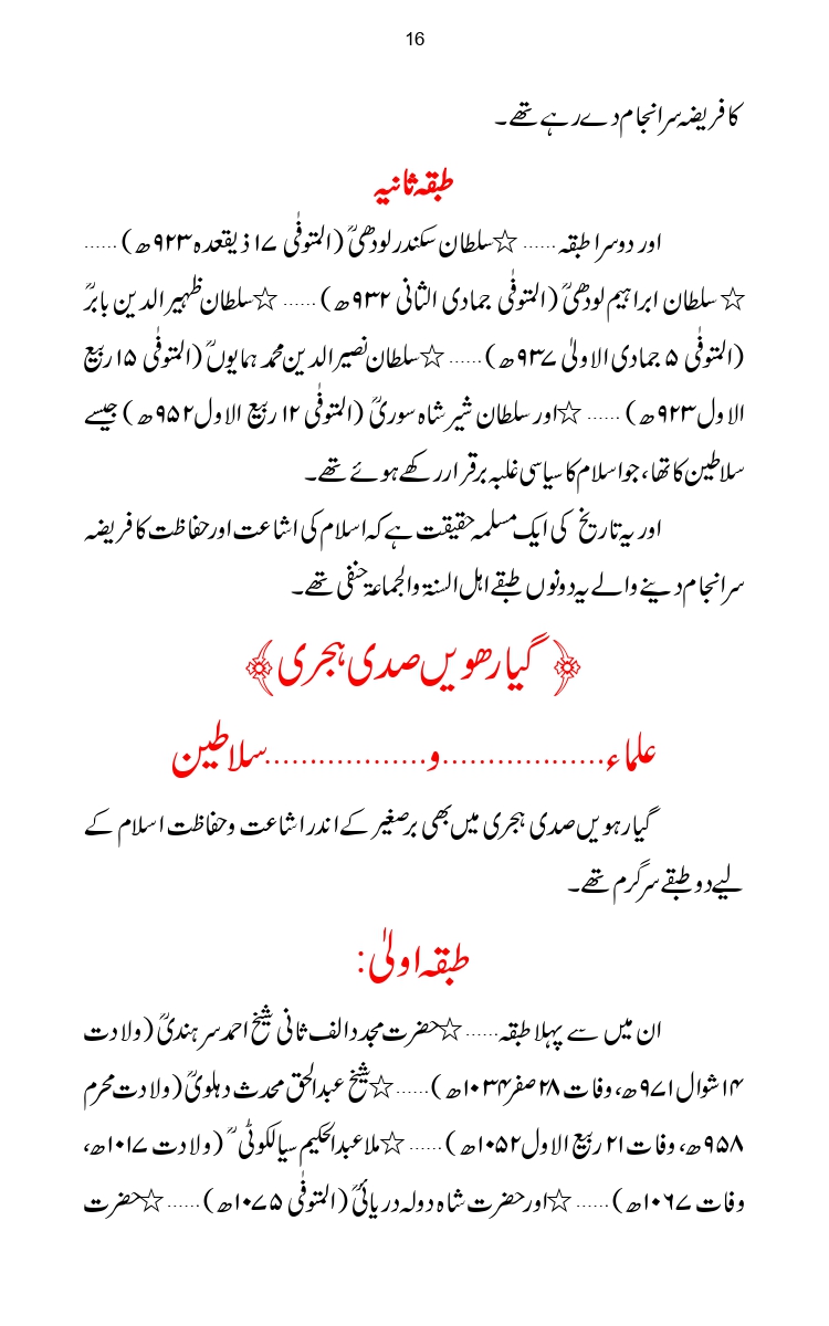 Firqa-Ahl-e-Hadees-Pak-o-Hind-ka-Tahqeqi-Jaiza_page-0043
