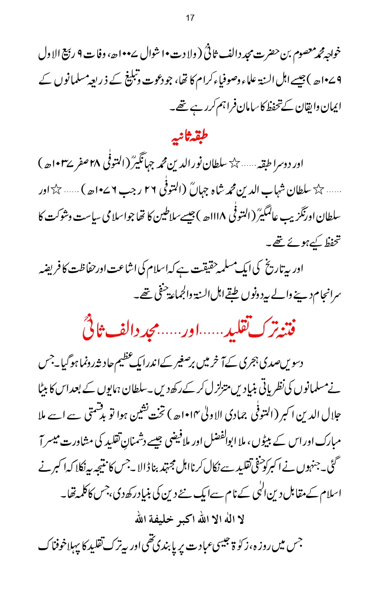 Firqa-Ahl-e-Hadees-Pak-o-Hind-ka-Tahqeqi-Jaiza_page-0044