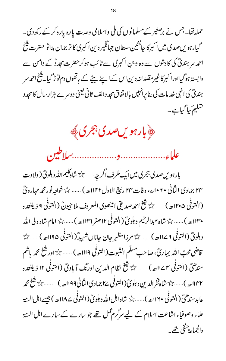 Firqa-Ahl-e-Hadees-Pak-o-Hind-ka-Tahqeqi-Jaiza_page-0045