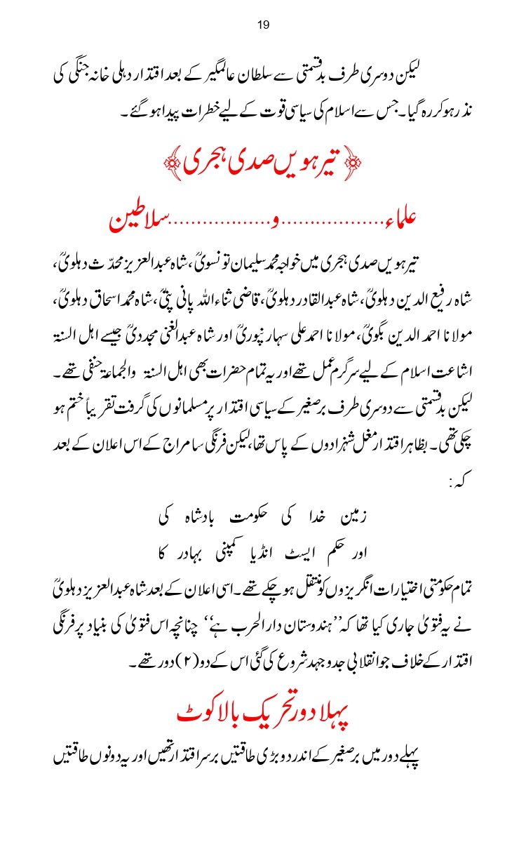 Firqa-Ahl-e-Hadees-Pak-o-Hind-ka-Tahqeqi-Jaiza_page-0046