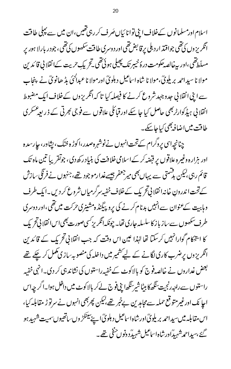 Firqa-Ahl-e-Hadees-Pak-o-Hind-ka-Tahqeqi-Jaiza_page-0047