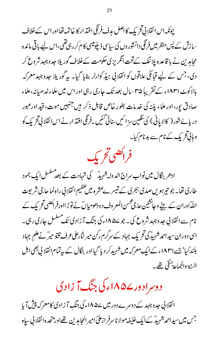 Firqa-Ahl-e-Hadees-Pak-o-Hind-ka-Tahqeqi-Jaiza_page-0048