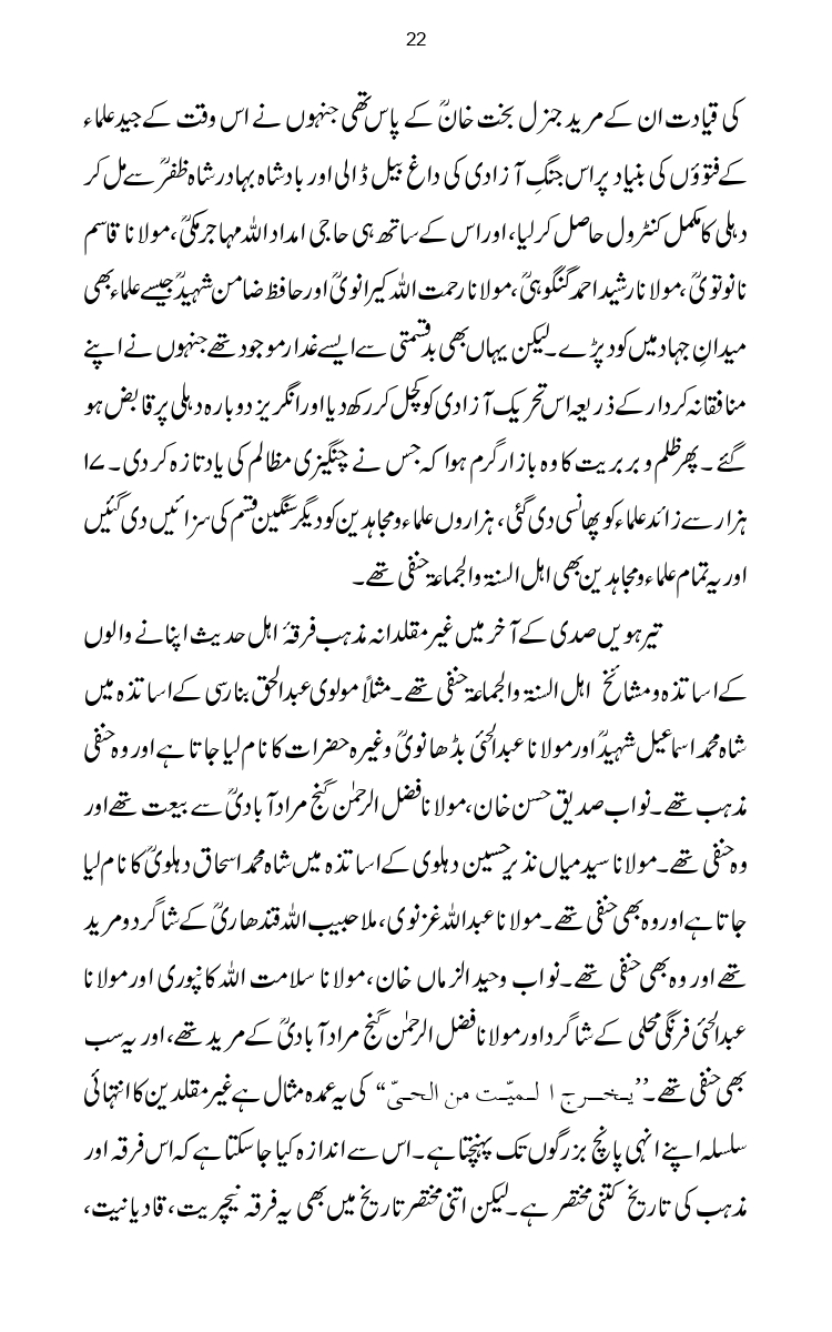 Firqa-Ahl-e-Hadees-Pak-o-Hind-ka-Tahqeqi-Jaiza_page-0049