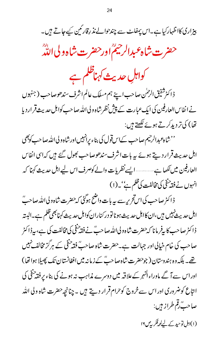 Firqa-Ahl-e-Hadees-Pak-o-Hind-ka-Tahqeqi-Jaiza_page-0051