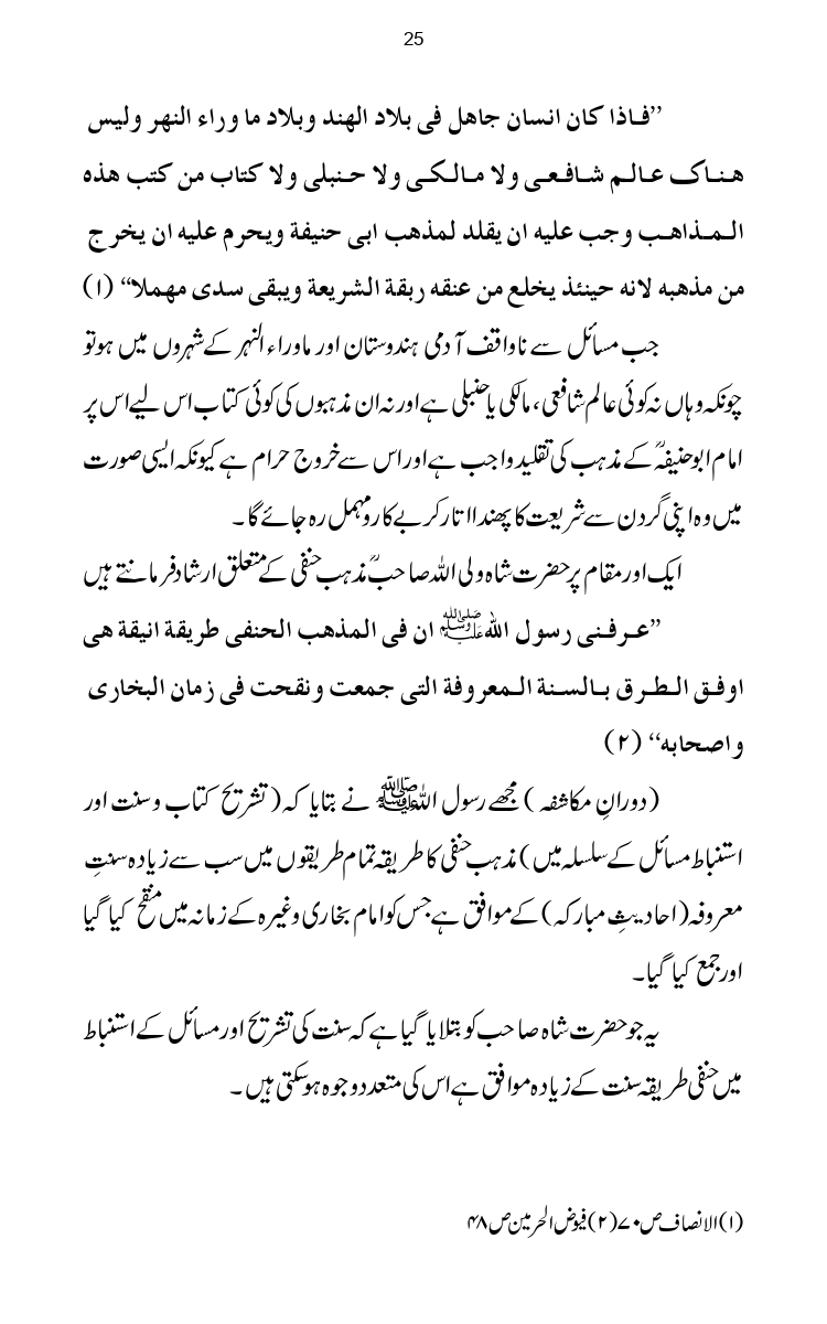 Firqa-Ahl-e-Hadees-Pak-o-Hind-ka-Tahqeqi-Jaiza_page-0052