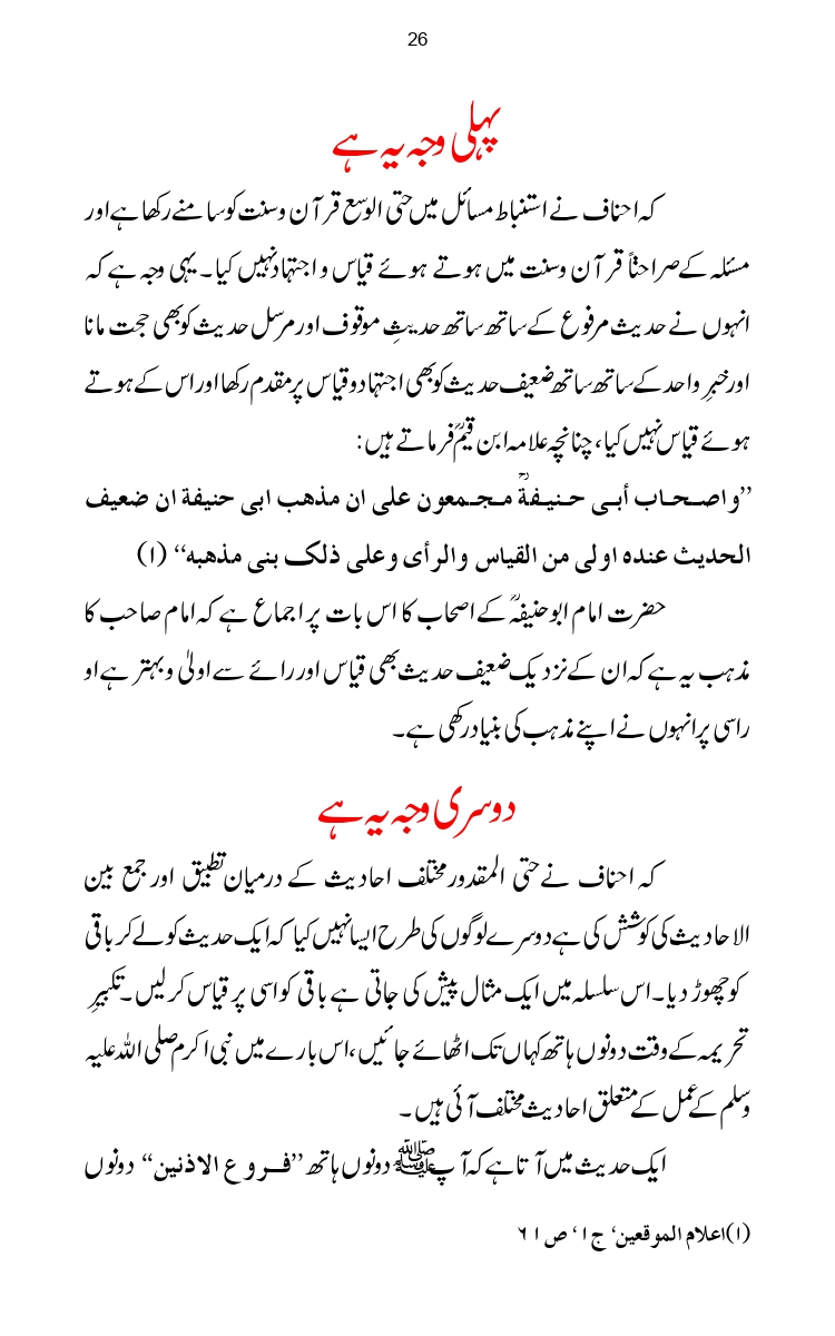 Firqa-Ahl-e-Hadees-Pak-o-Hind-ka-Tahqeqi-Jaiza_page-0053