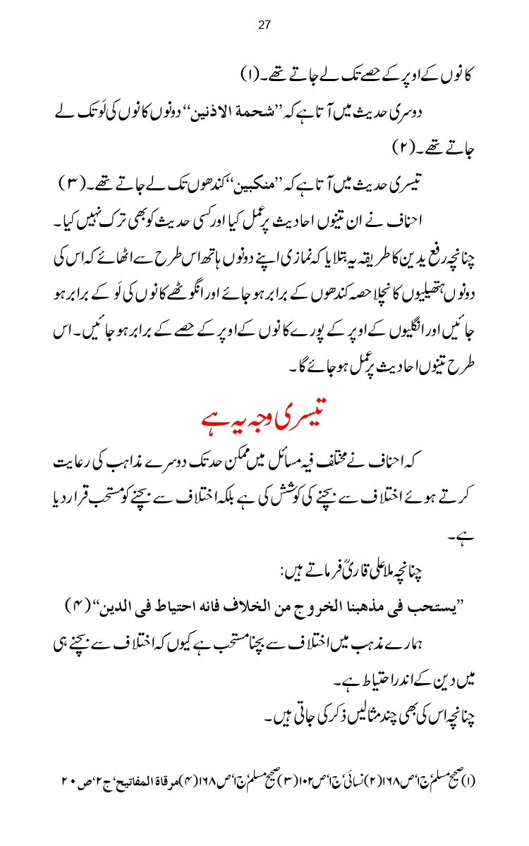 Firqa-Ahl-e-Hadees-Pak-o-Hind-ka-Tahqeqi-Jaiza_page-0054