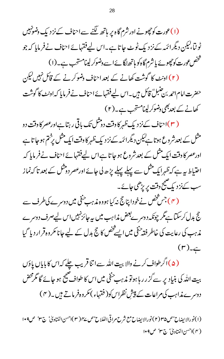 Firqa-Ahl-e-Hadees-Pak-o-Hind-ka-Tahqeqi-Jaiza_page-0055