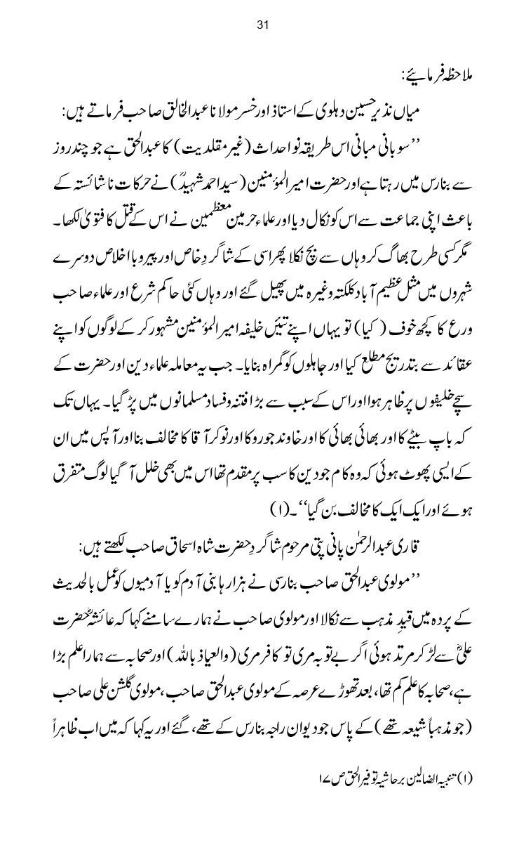 Firqa-Ahl-e-Hadees-Pak-o-Hind-ka-Tahqeqi-Jaiza_page-0058