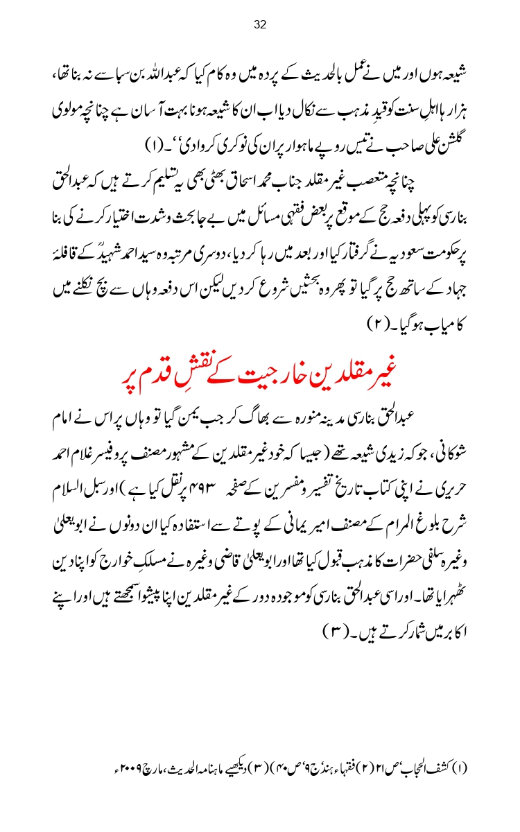 Firqa-Ahl-e-Hadees-Pak-o-Hind-ka-Tahqeqi-Jaiza_page-0059