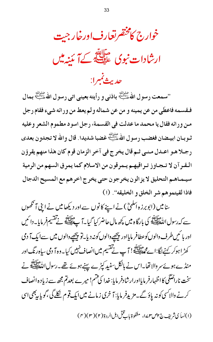 Firqa-Ahl-e-Hadees-Pak-o-Hind-ka-Tahqeqi-Jaiza_page-0060