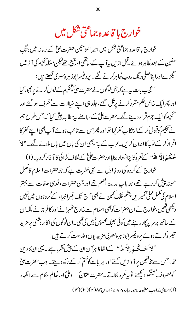 Firqa-Ahl-e-Hadees-Pak-o-Hind-ka-Tahqeqi-Jaiza_page-0063