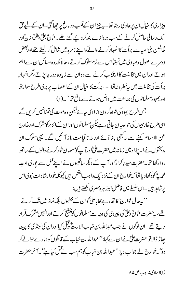 Firqa-Ahl-e-Hadees-Pak-o-Hind-ka-Tahqeqi-Jaiza_page-0064
