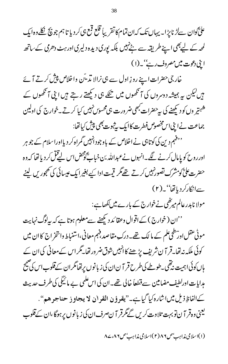 Firqa-Ahl-e-Hadees-Pak-o-Hind-ka-Tahqeqi-Jaiza_page-0065