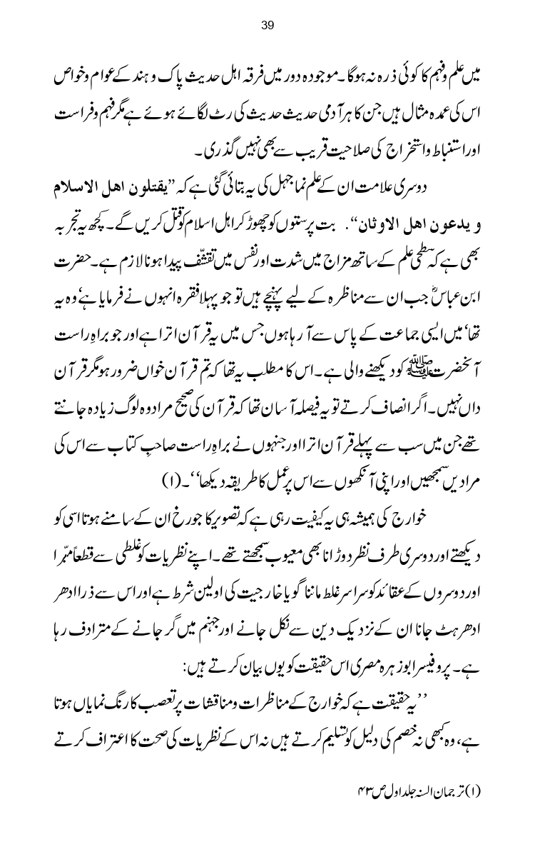 Firqa-Ahl-e-Hadees-Pak-o-Hind-ka-Tahqeqi-Jaiza_page-0066