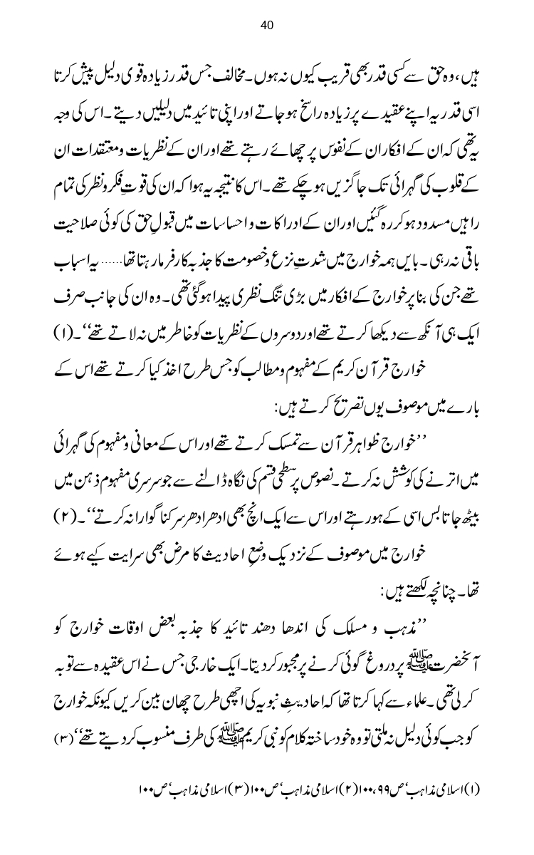 Firqa-Ahl-e-Hadees-Pak-o-Hind-ka-Tahqeqi-Jaiza_page-0067